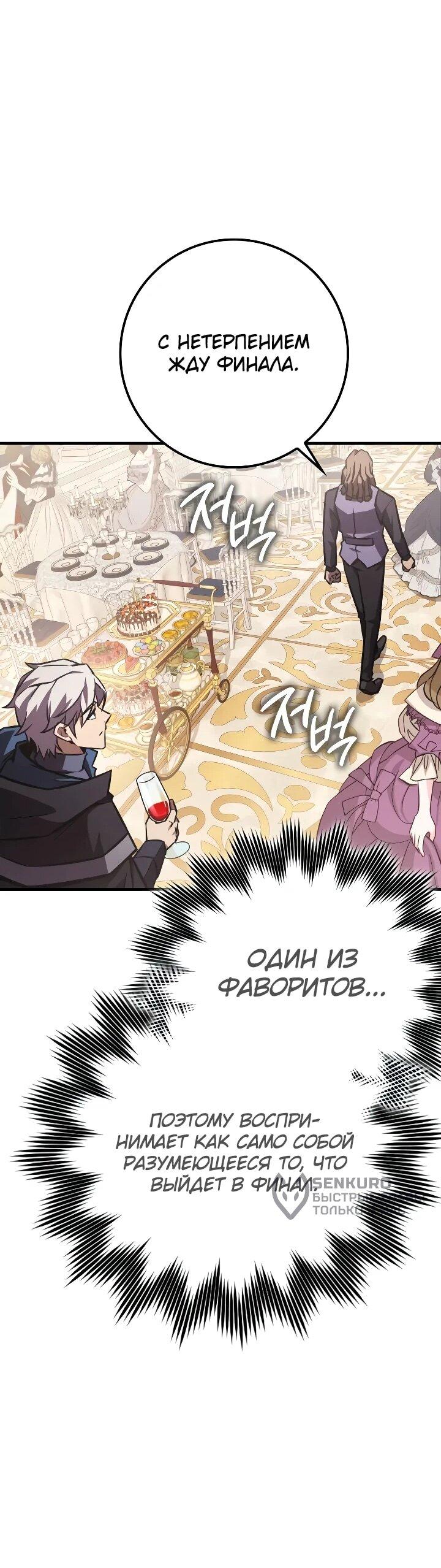 Манга Гениальный маг, преодолевающий лимиты возможностей - Глава 50 Страница 54