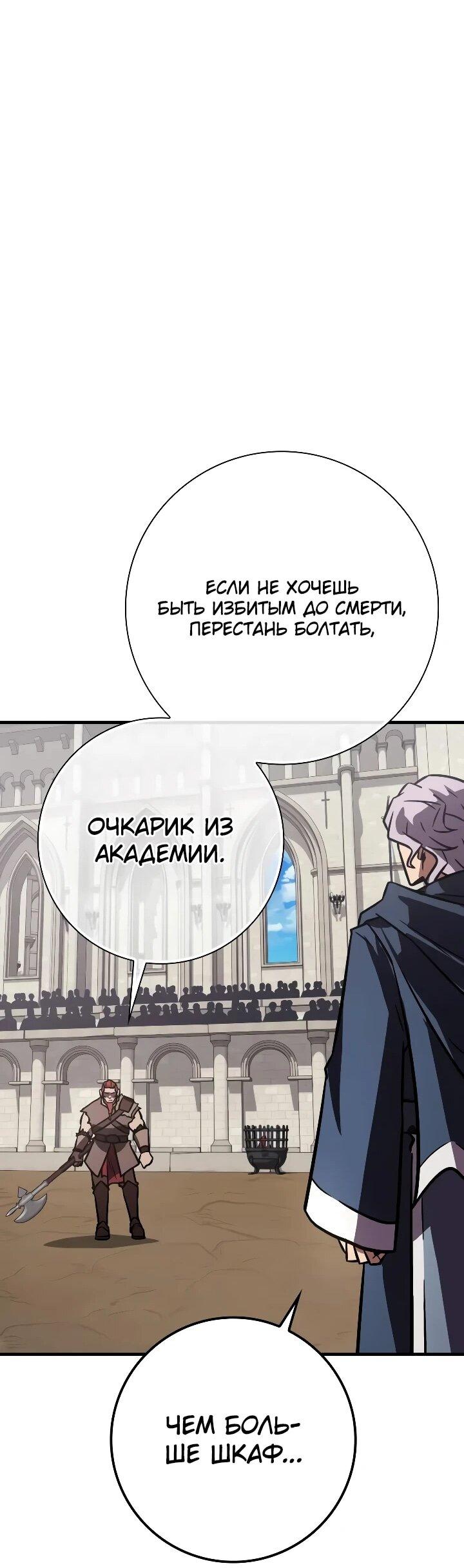 Манга Гениальный маг, преодолевающий лимиты возможностей - Глава 50 Страница 38