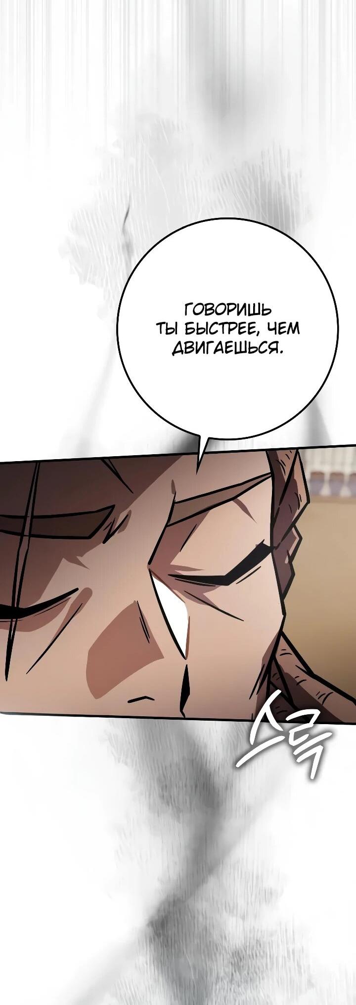 Манга Гениальный маг, преодолевающий лимиты возможностей - Глава 50 Страница 24