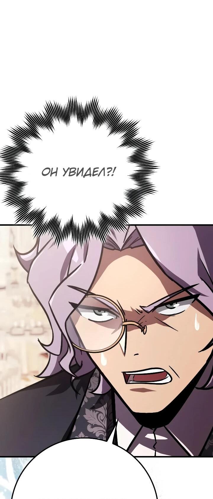 Манга Гениальный маг, преодолевающий лимиты возможностей - Глава 50 Страница 71