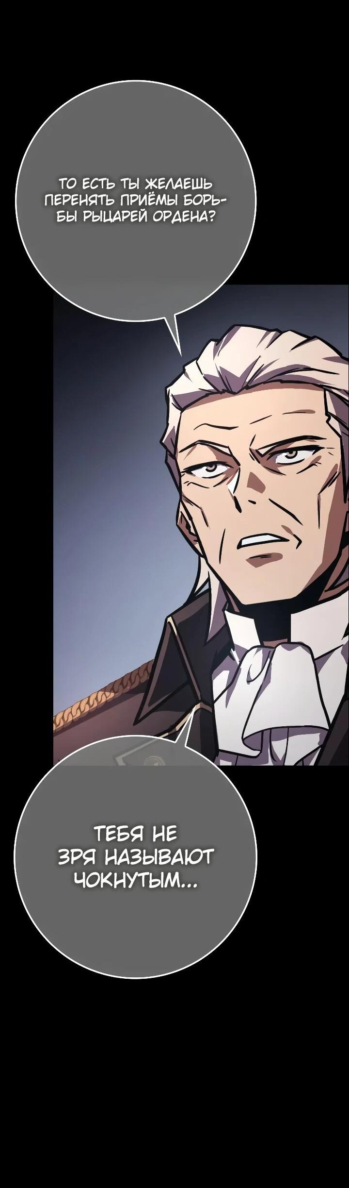 Манга Гениальный маг, преодолевающий лимиты возможностей - Глава 50 Страница 8