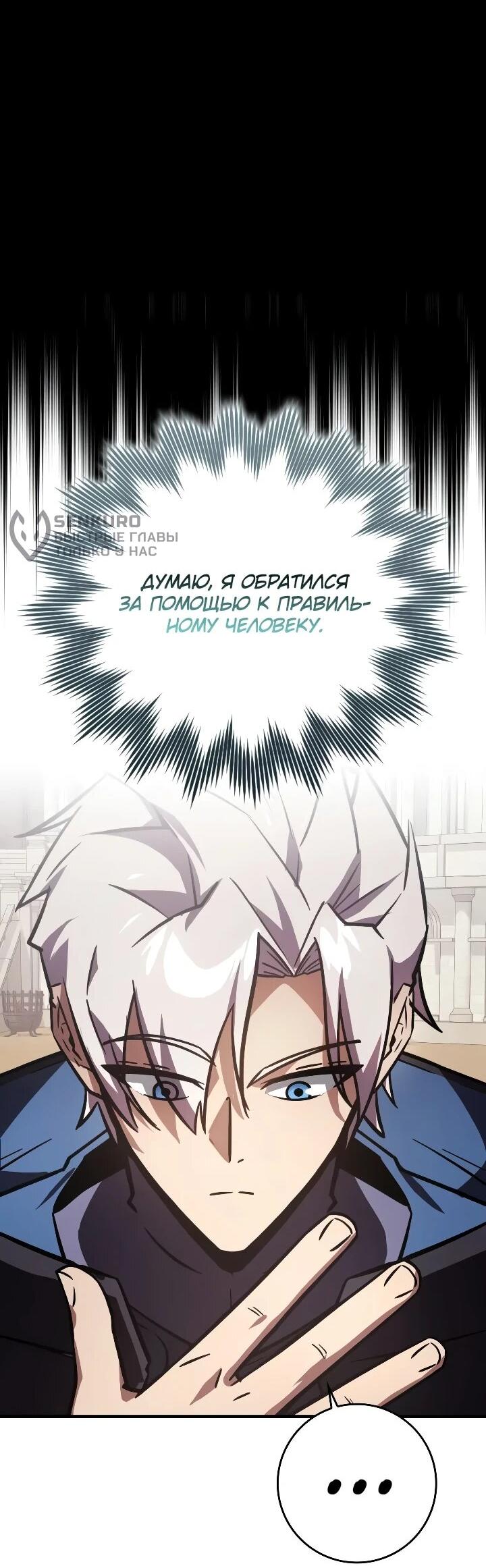 Манга Гениальный маг, преодолевающий лимиты возможностей - Глава 50 Страница 9