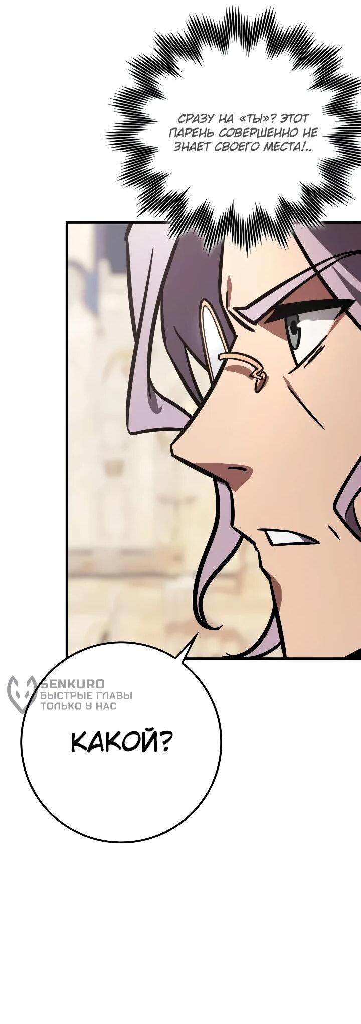 Манга Гениальный маг, преодолевающий лимиты возможностей - Глава 50 Страница 66