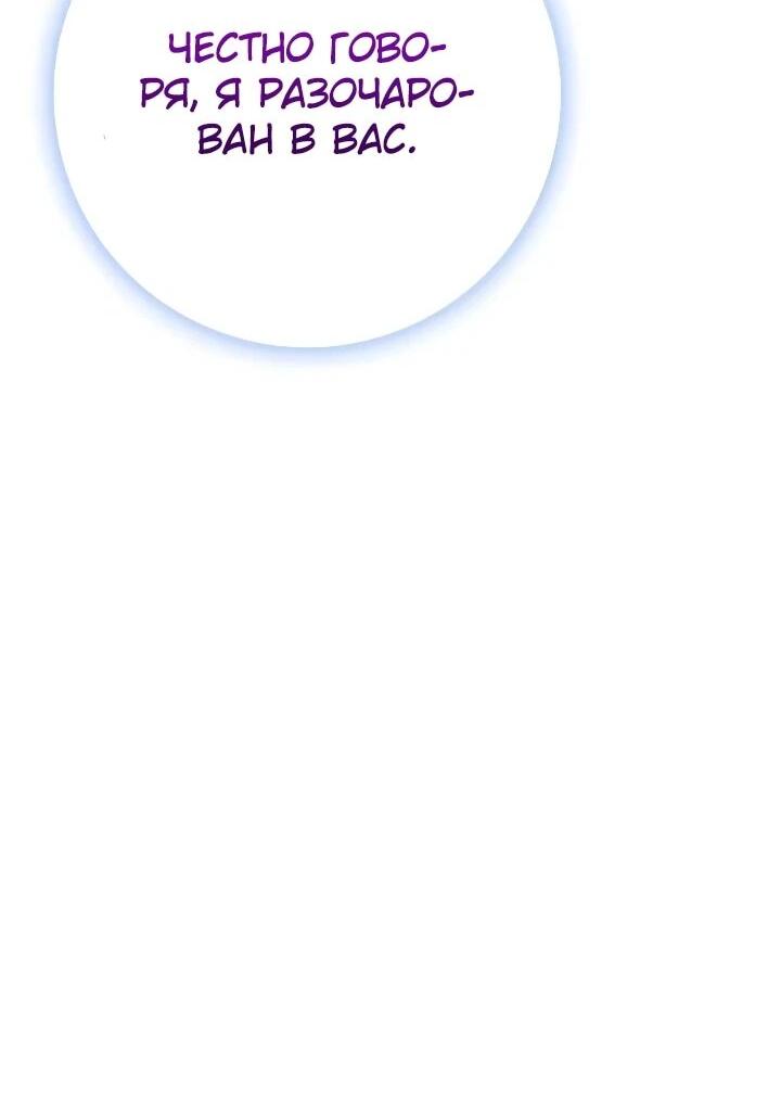 Манга Гениальный маг, преодолевающий лимиты возможностей - Глава 50 Страница 61