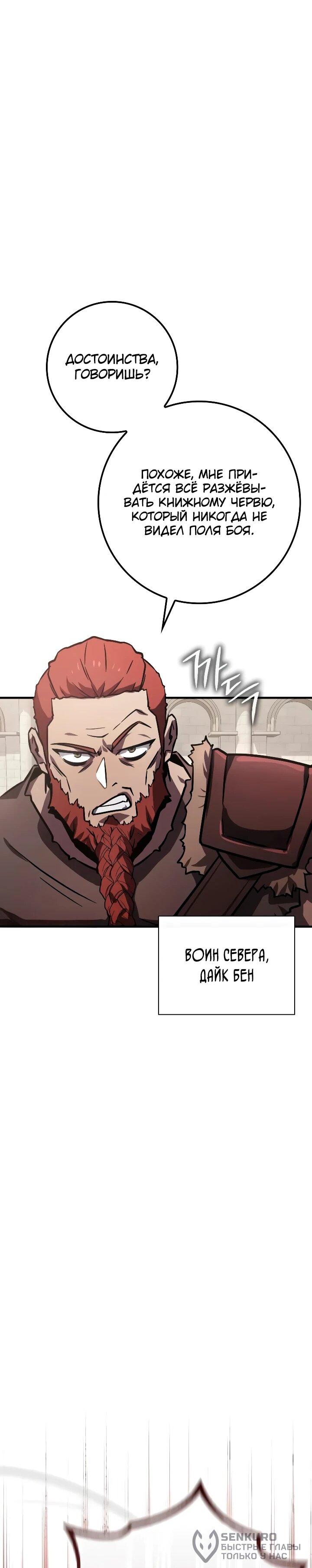 Манга Гениальный маг, преодолевающий лимиты возможностей - Глава 50 Страница 39