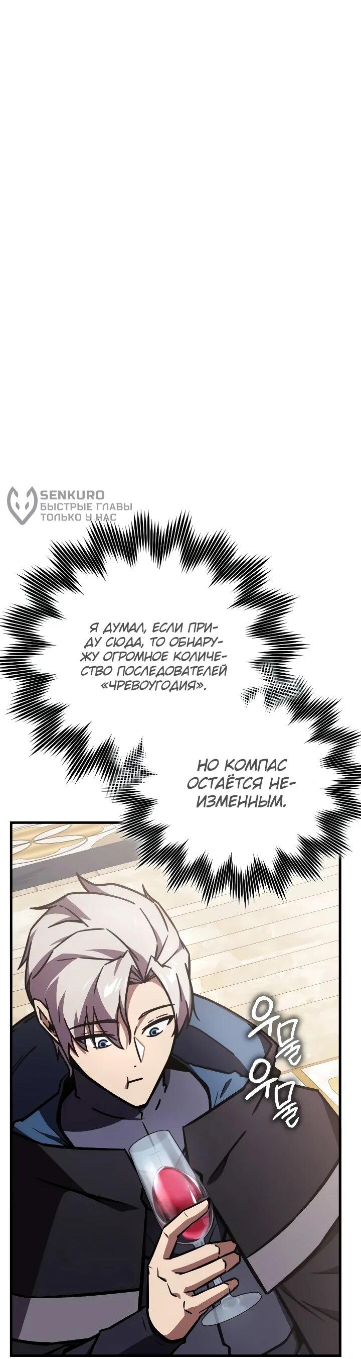 Манга Гениальный маг, преодолевающий лимиты возможностей - Глава 50 Страница 51