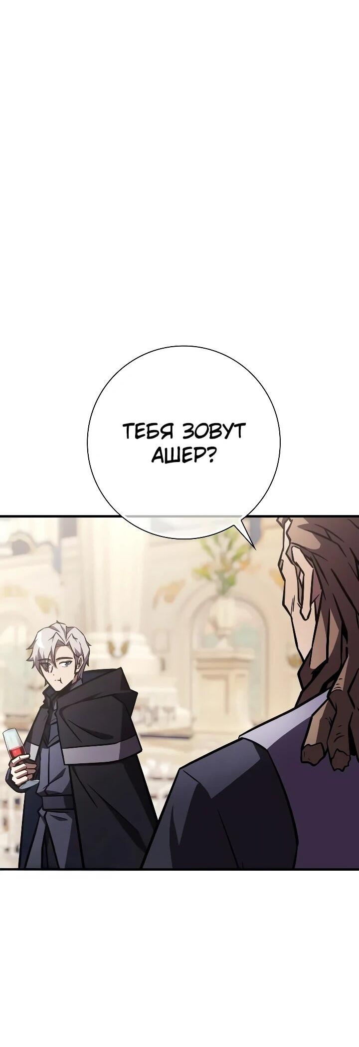 Манга Гениальный маг, преодолевающий лимиты возможностей - Глава 50 Страница 52