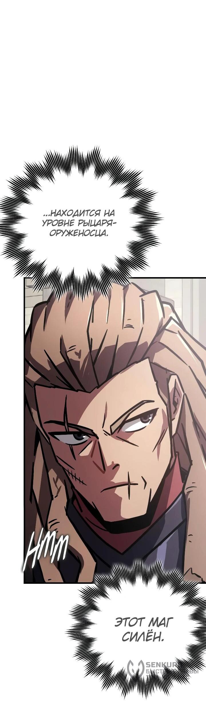 Манга Гениальный маг, преодолевающий лимиты возможностей - Глава 50 Страница 12