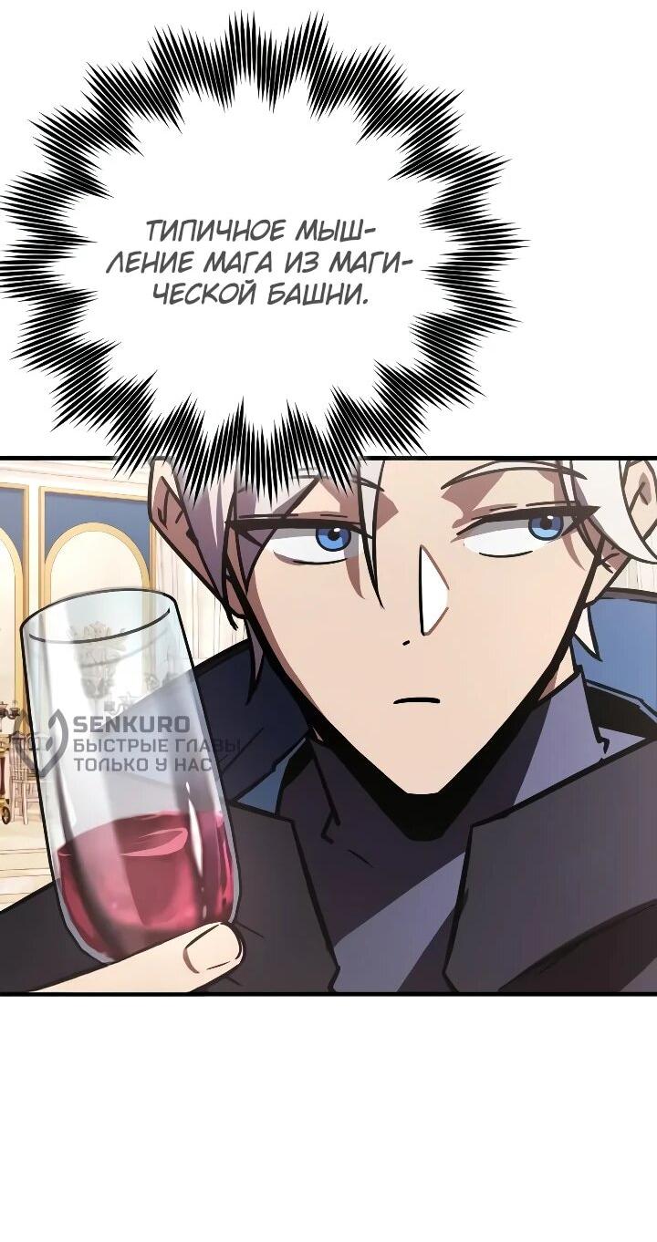 Манга Гениальный маг, преодолевающий лимиты возможностей - Глава 50 Страница 62