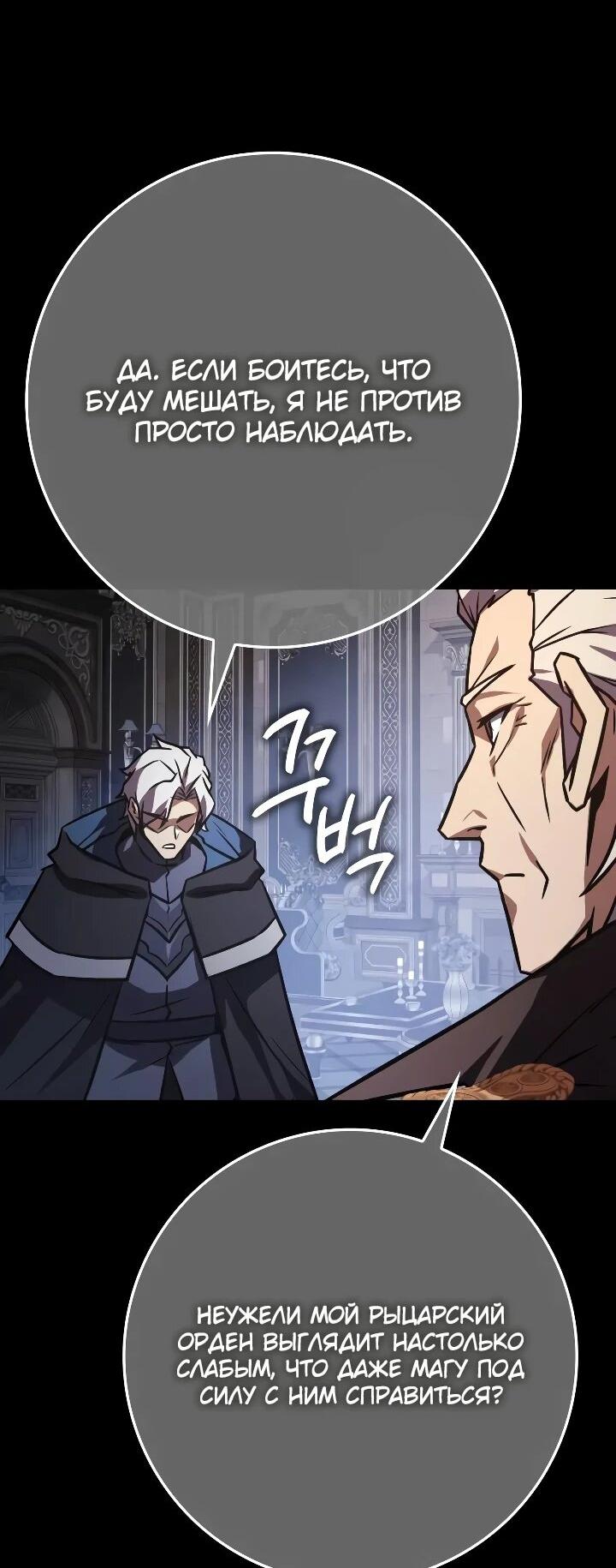 Манга Гениальный маг, преодолевающий лимиты возможностей - Глава 50 Страница 6