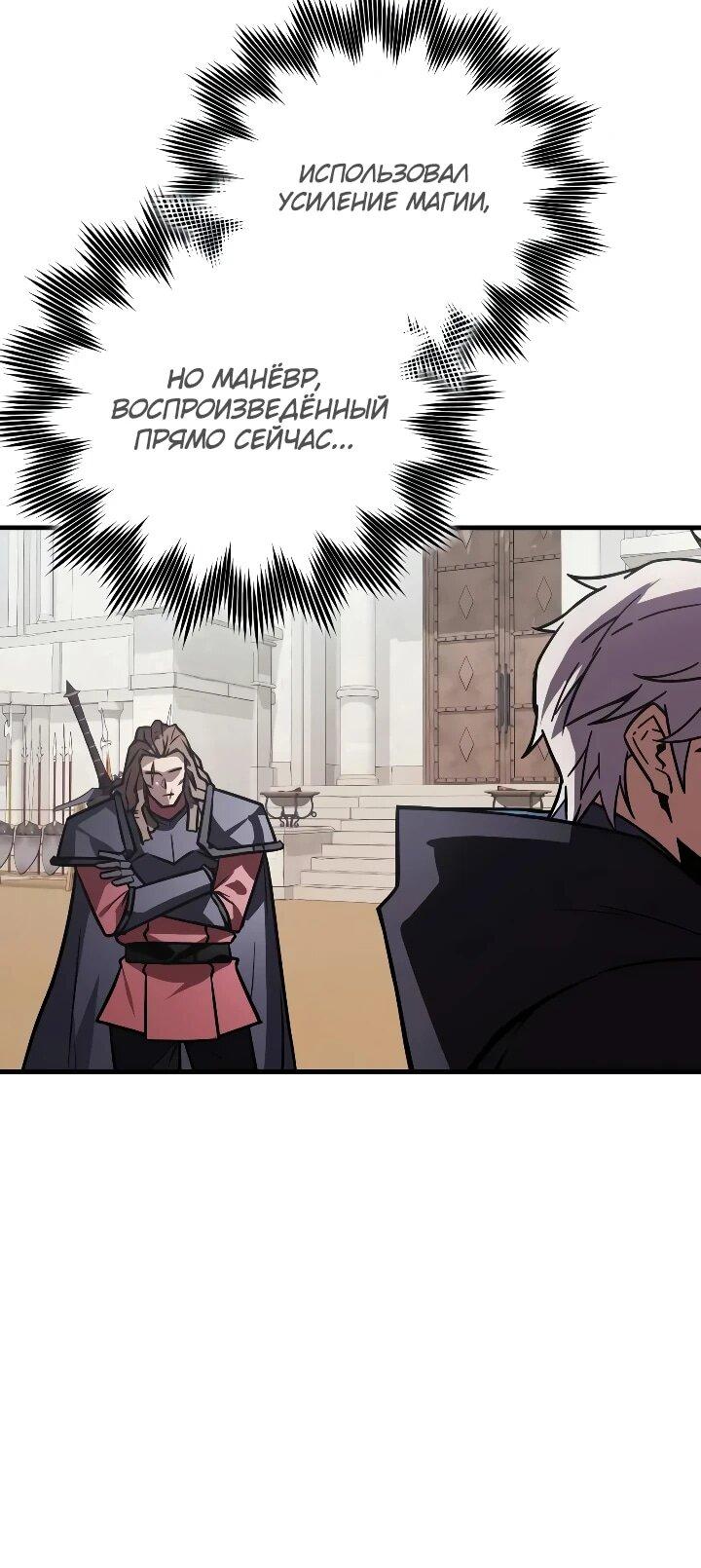 Манга Гениальный маг, преодолевающий лимиты возможностей - Глава 50 Страница 11