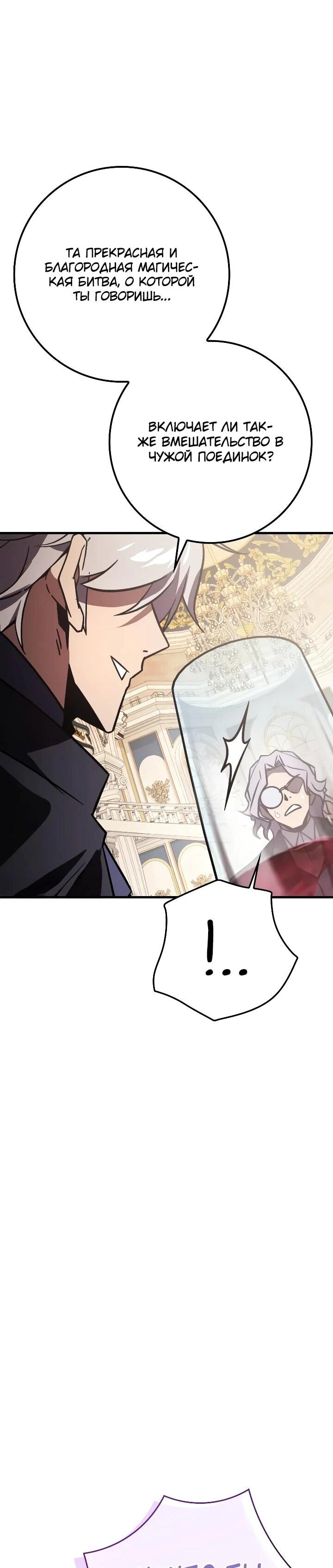 Манга Гениальный маг, преодолевающий лимиты возможностей - Глава 50 Страница 67