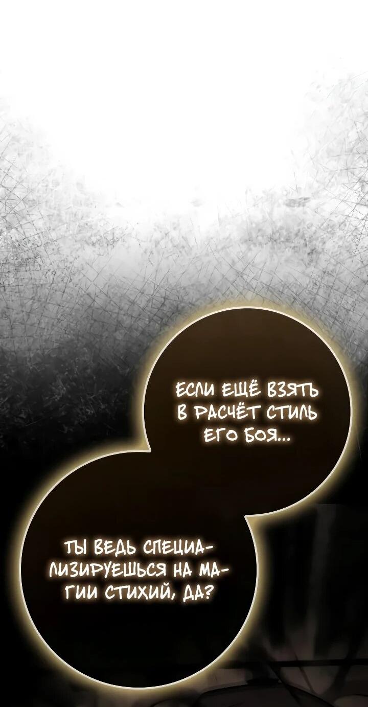 Манга Гениальный маг, преодолевающий лимиты возможностей - Глава 50 Страница 69