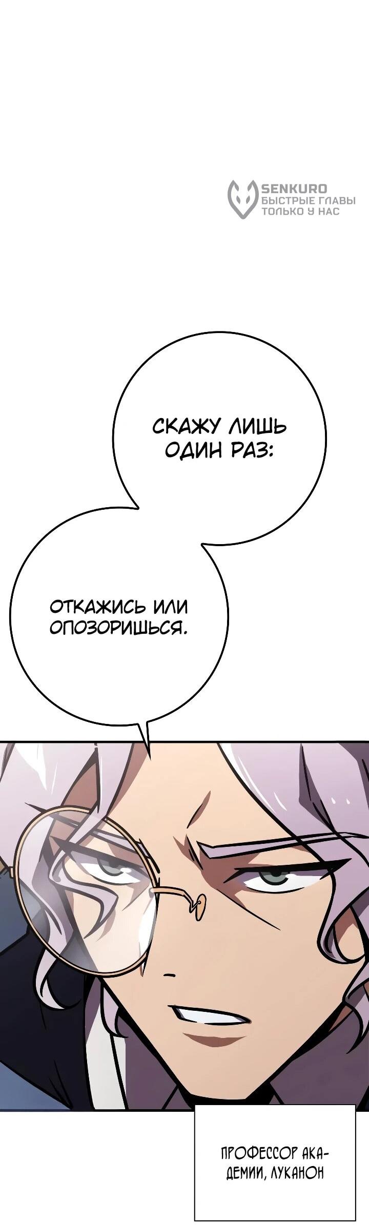 Манга Гениальный маг, преодолевающий лимиты возможностей - Глава 50 Страница 37