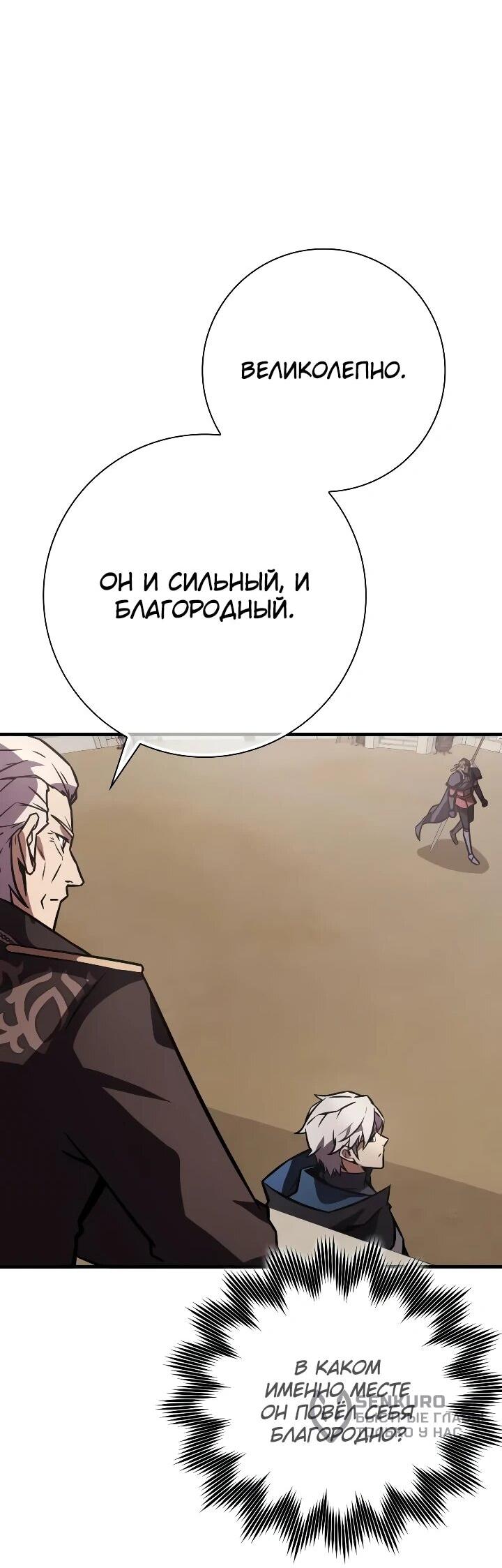 Манга Гениальный маг, преодолевающий лимиты возможностей - Глава 50 Страница 33