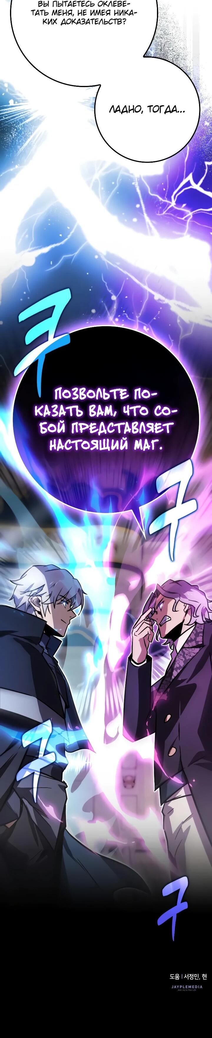 Манга Гениальный маг, преодолевающий лимиты возможностей - Глава 50 Страница 72
