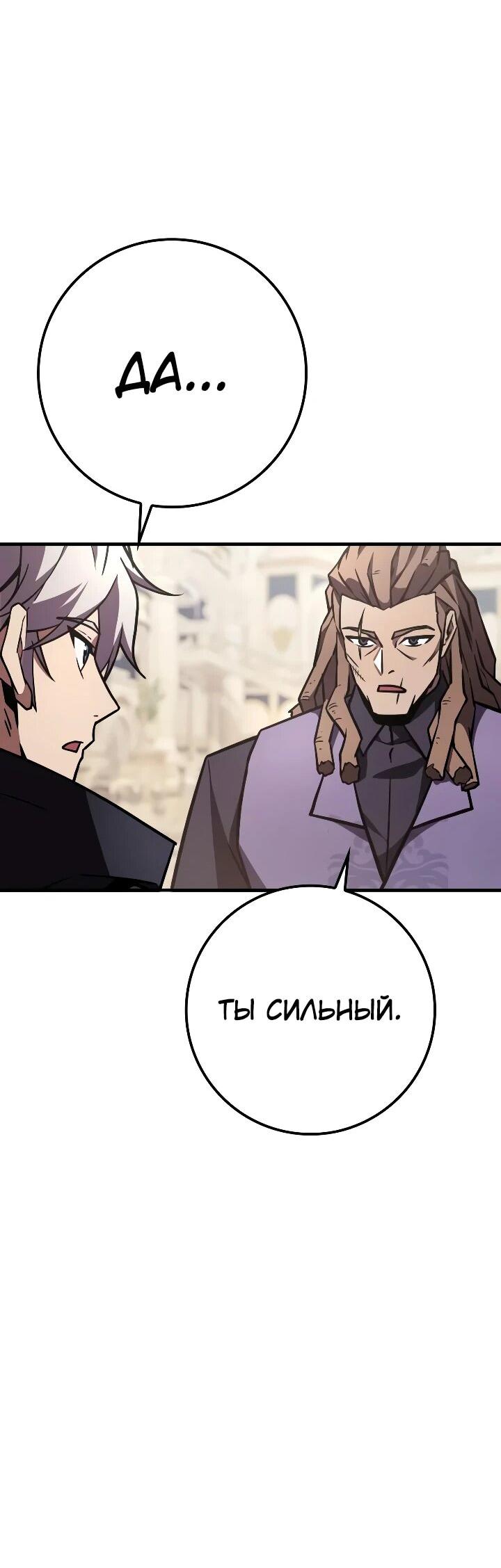 Манга Гениальный маг, преодолевающий лимиты возможностей - Глава 50 Страница 53