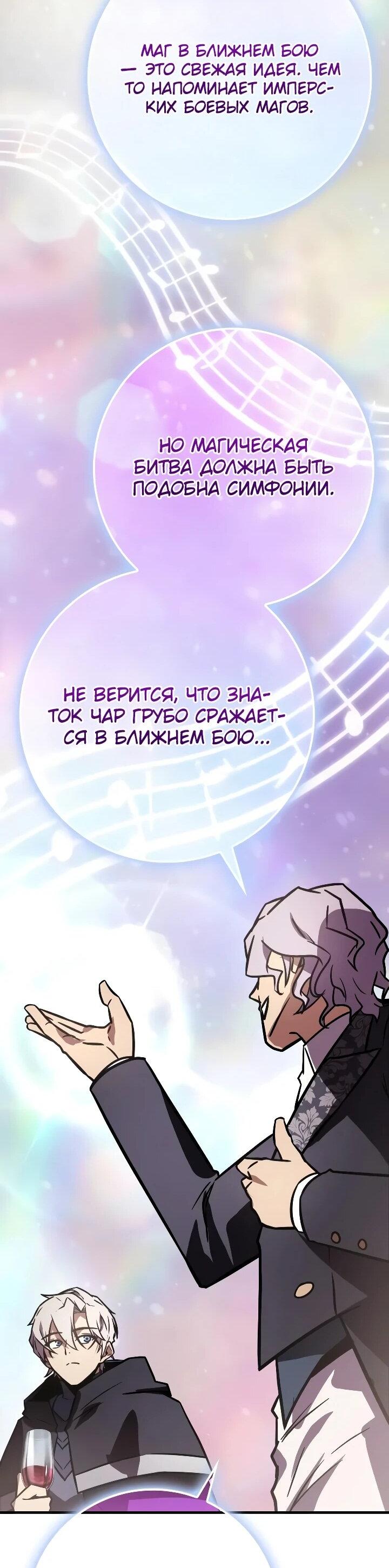 Манга Гениальный маг, преодолевающий лимиты возможностей - Глава 50 Страница 60