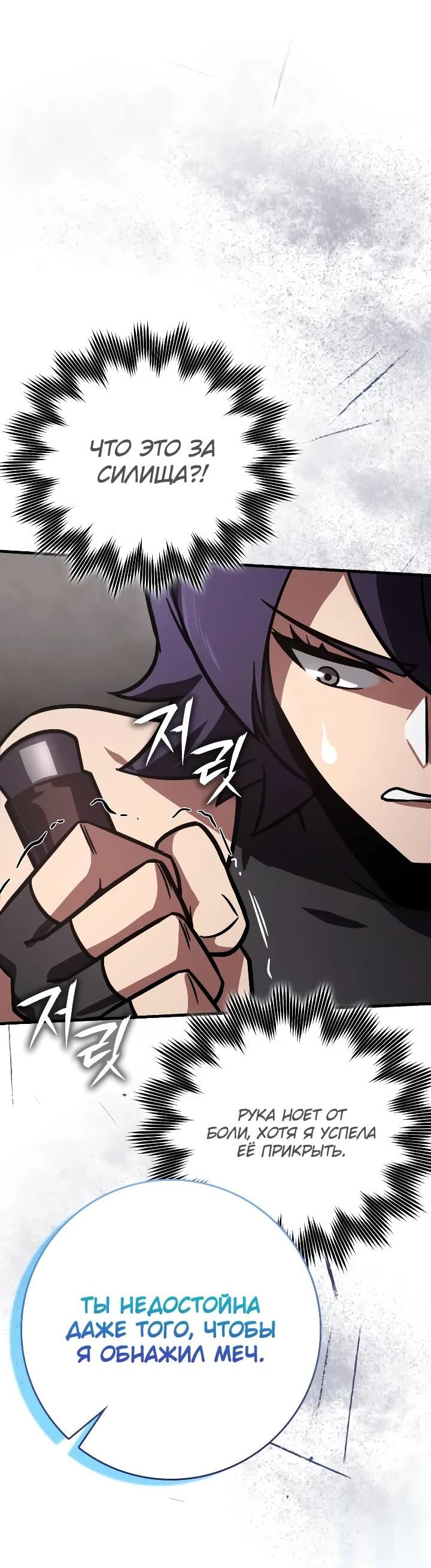 Манга Гениальный маг, преодолевающий лимиты возможностей - Глава 50 Страница 28