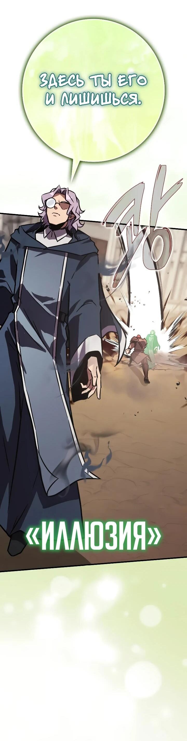 Манга Гениальный маг, преодолевающий лимиты возможностей - Глава 50 Страница 42