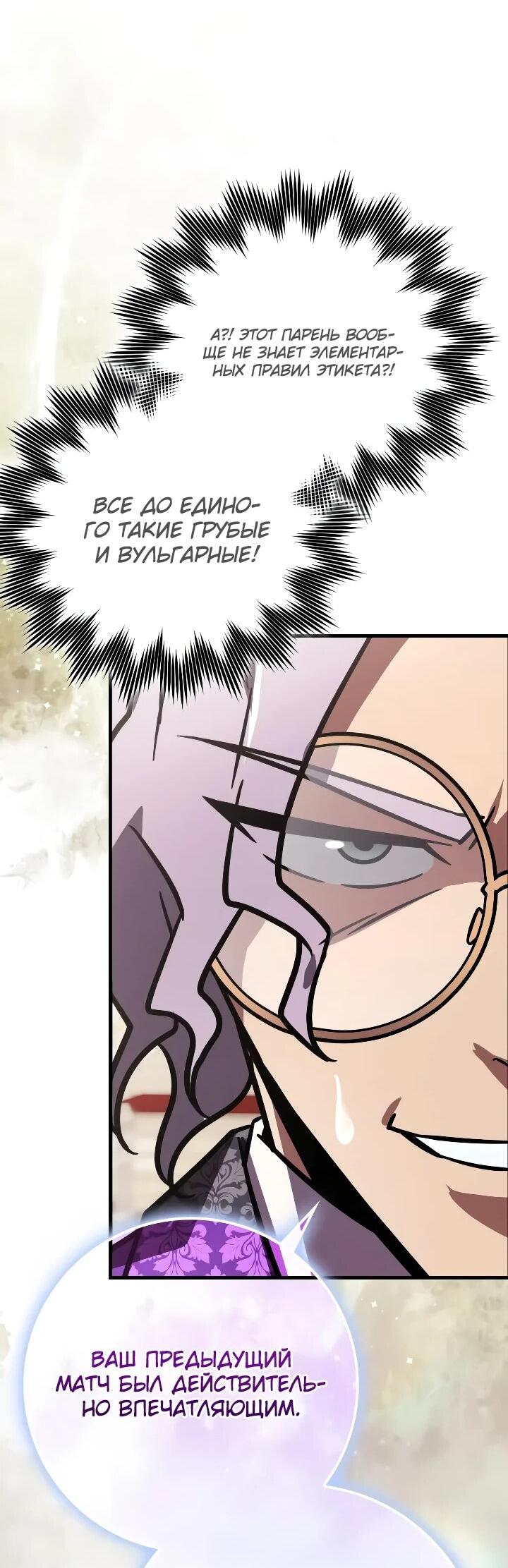 Манга Гениальный маг, преодолевающий лимиты возможностей - Глава 50 Страница 59