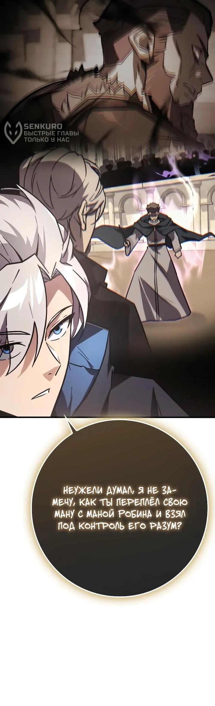 Манга Гениальный маг, преодолевающий лимиты возможностей - Глава 50 Страница 70