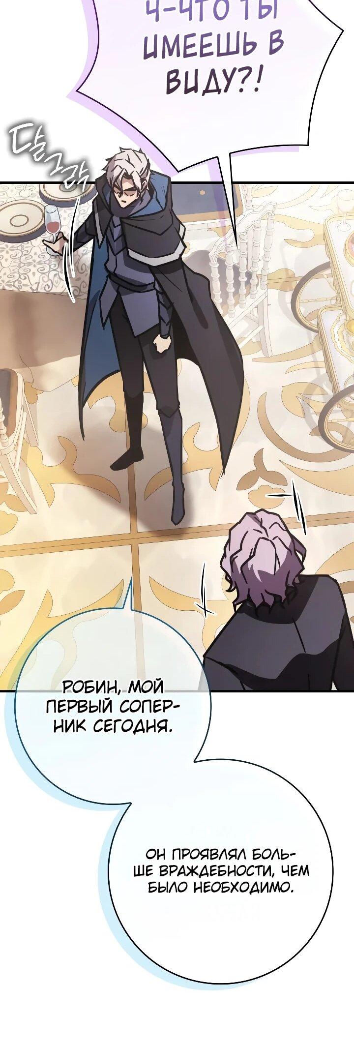 Манга Гениальный маг, преодолевающий лимиты возможностей - Глава 50 Страница 68