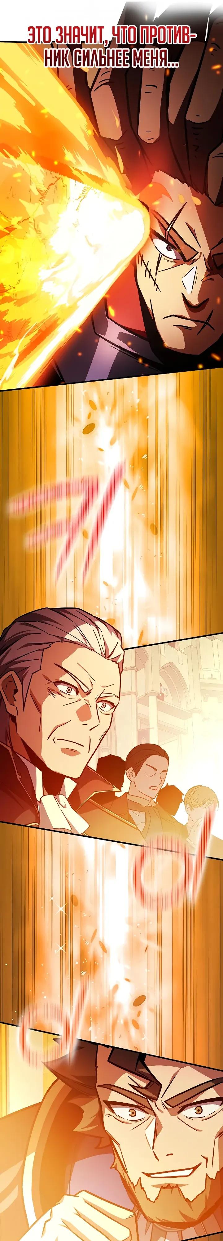 Манга Гениальный маг, преодолевающий лимиты возможностей - Глава 52 Страница 8