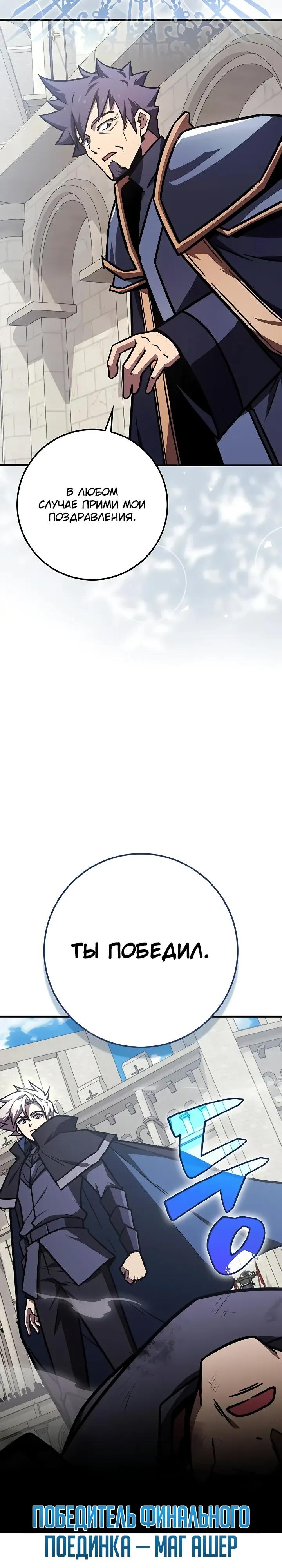 Манга Гениальный маг, преодолевающий лимиты возможностей - Глава 52 Страница 15
