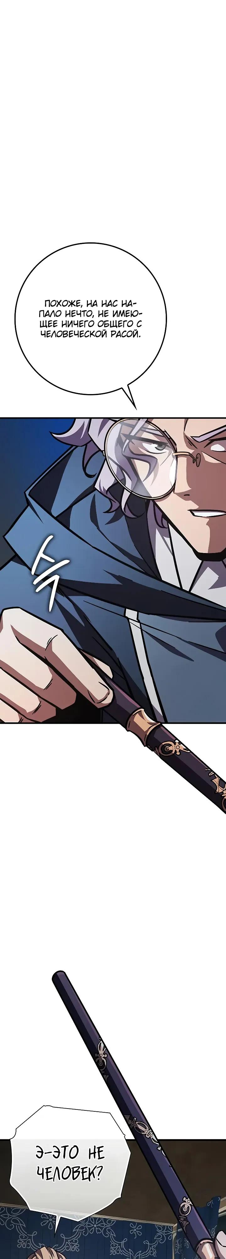 Манга Гениальный маг, преодолевающий лимиты возможностей - Глава 52 Страница 40