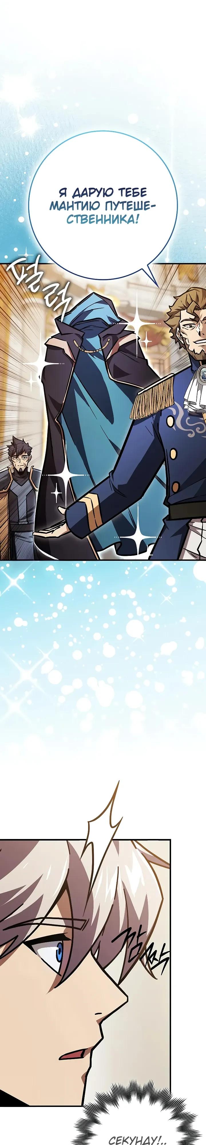 Манга Гениальный маг, преодолевающий лимиты возможностей - Глава 52 Страница 23