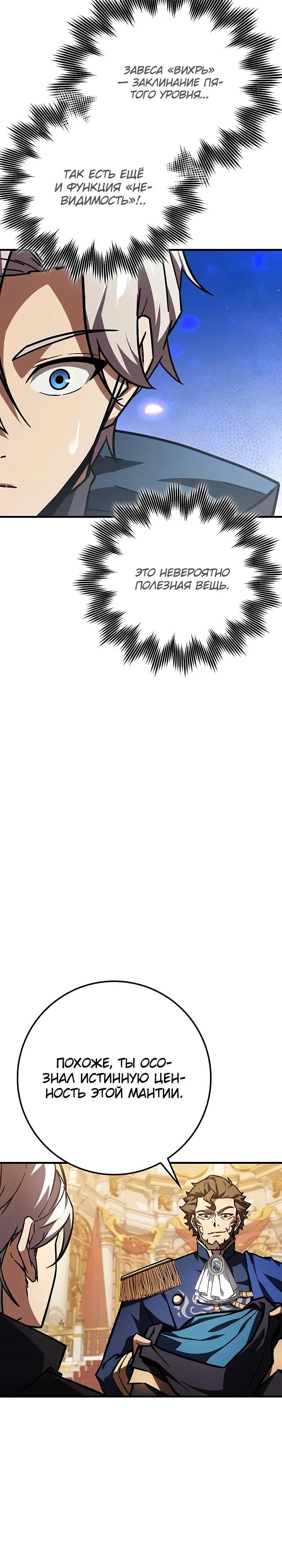 Манга Гениальный маг, преодолевающий лимиты возможностей - Глава 52 Страница 25