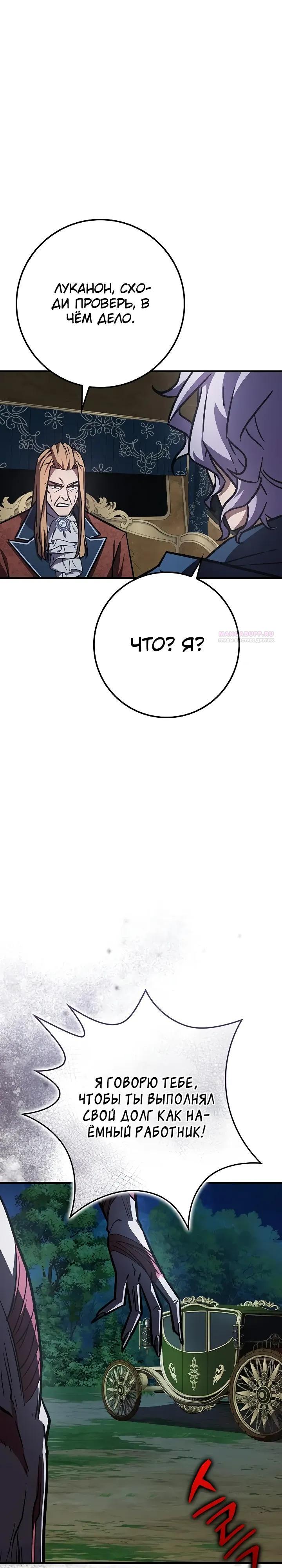 Манга Гениальный маг, преодолевающий лимиты возможностей - Глава 52 Страница 38