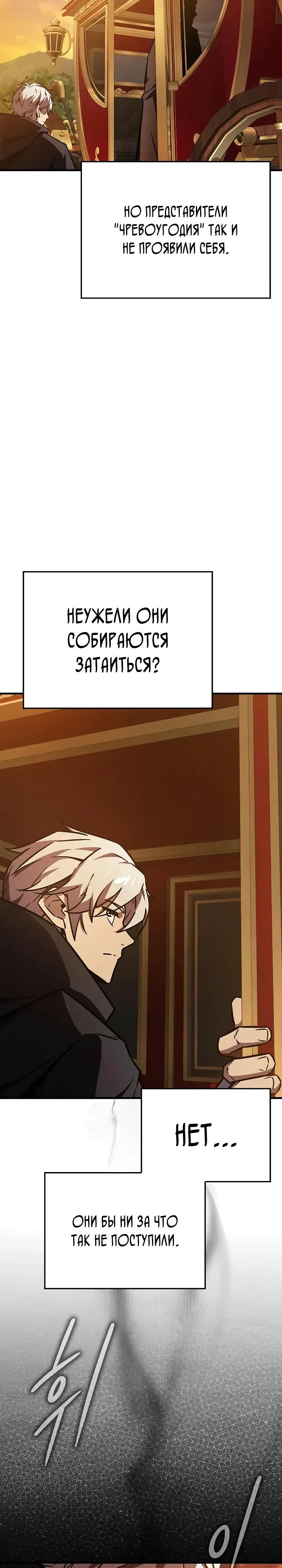 Манга Гениальный маг, преодолевающий лимиты возможностей - Глава 52 Страница 31