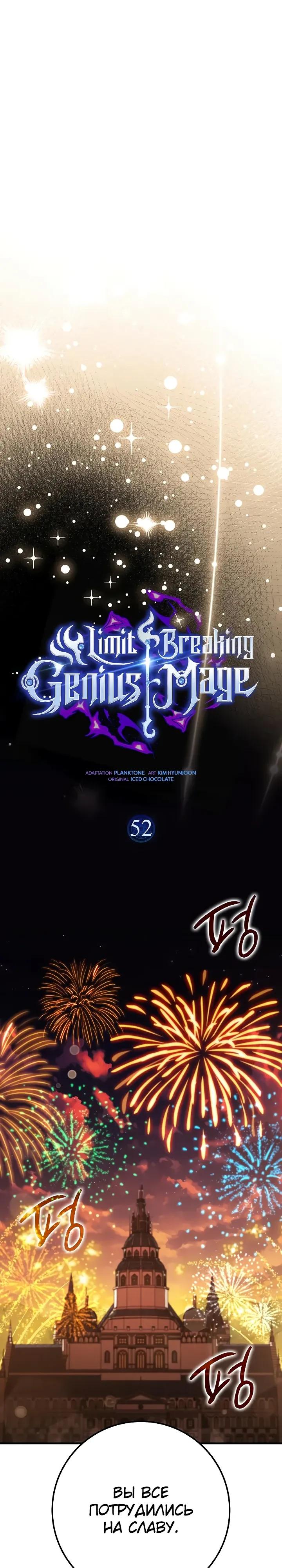 Манга Гениальный маг, преодолевающий лимиты возможностей - Глава 52 Страница 16