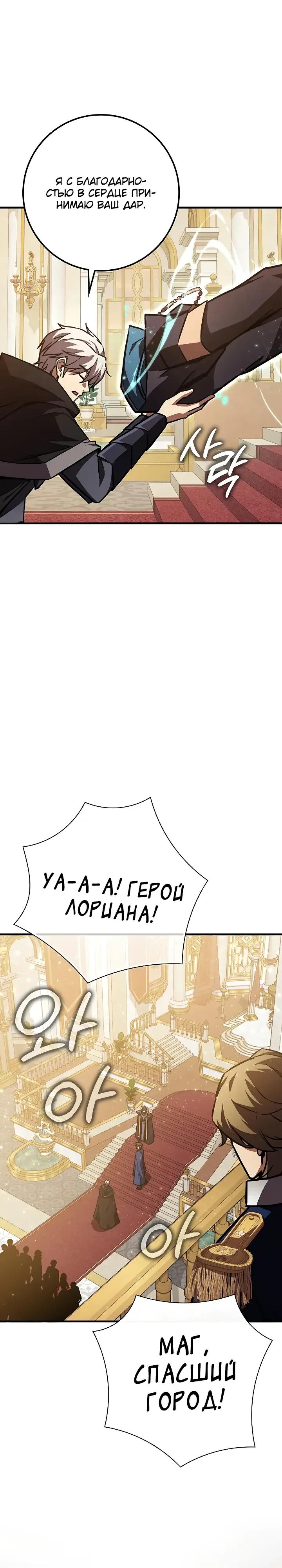Манга Гениальный маг, преодолевающий лимиты возможностей - Глава 52 Страница 29