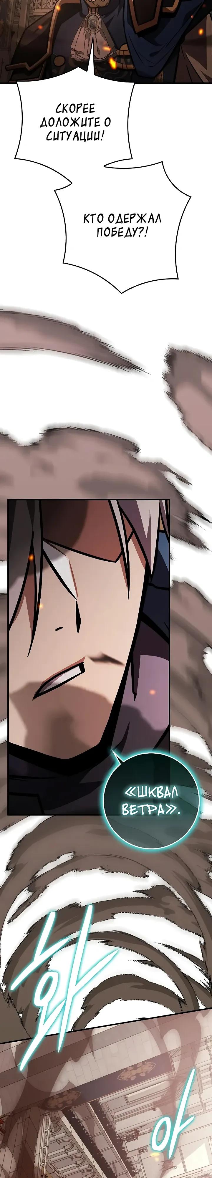 Манга Гениальный маг, преодолевающий лимиты возможностей - Глава 52 Страница 11