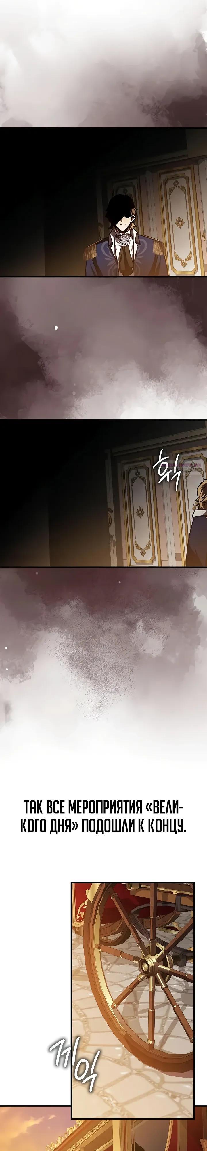 Манга Гениальный маг, преодолевающий лимиты возможностей - Глава 52 Страница 30