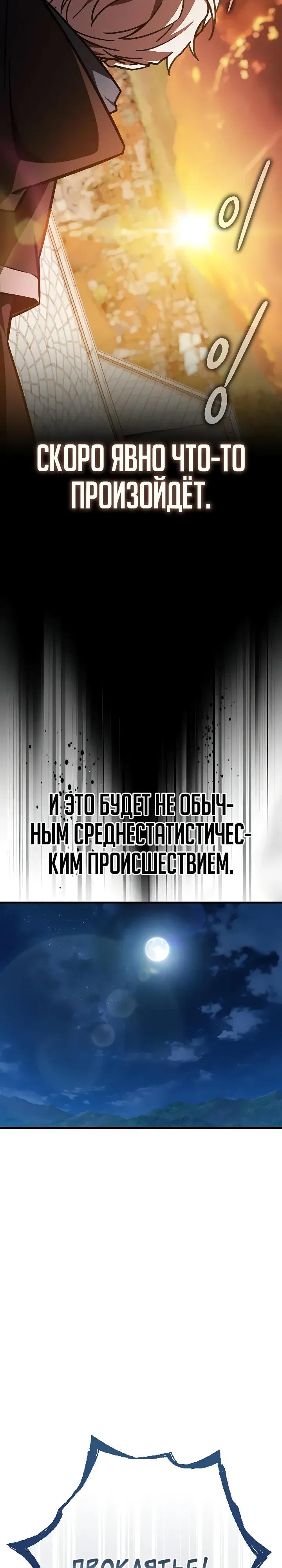 Манга Гениальный маг, преодолевающий лимиты возможностей - Глава 52 Страница 32