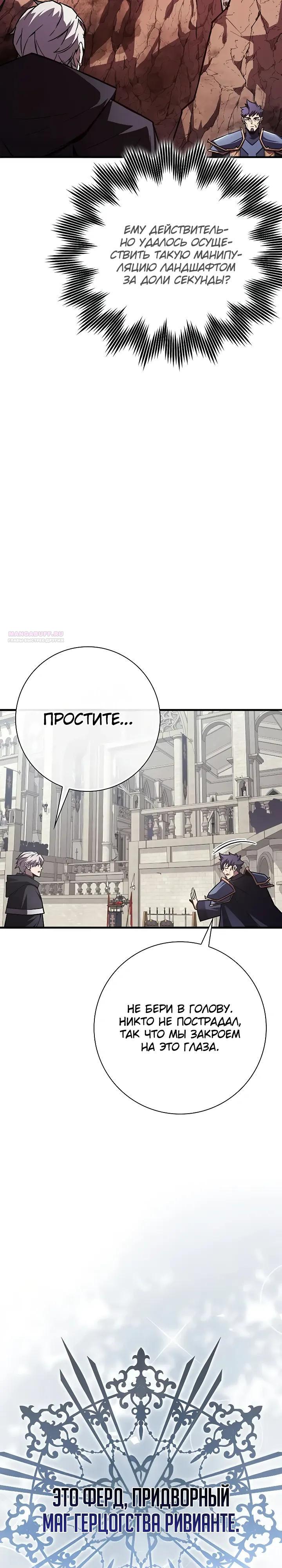 Манга Гениальный маг, преодолевающий лимиты возможностей - Глава 52 Страница 14