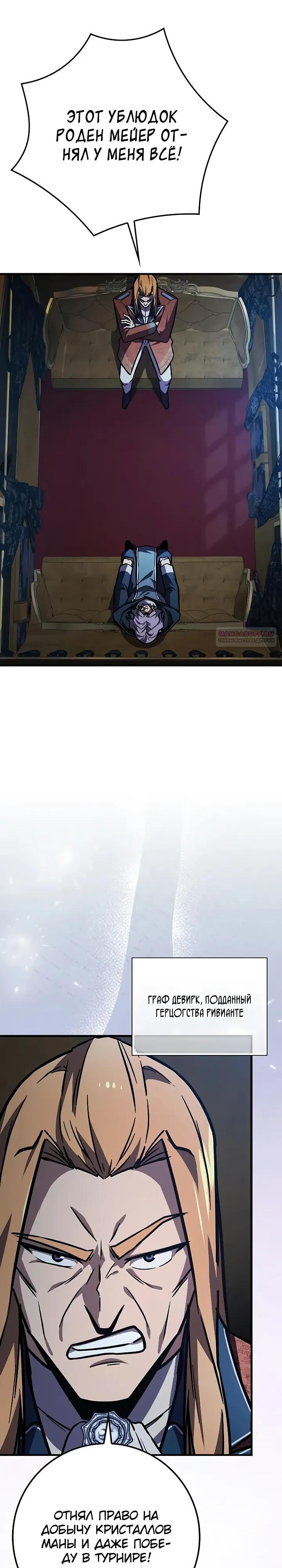 Манга Гениальный маг, преодолевающий лимиты возможностей - Глава 52 Страница 34