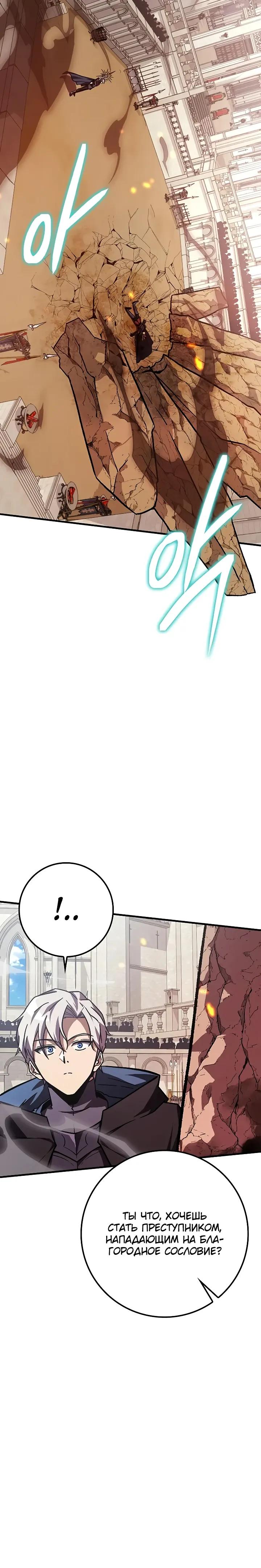 Манга Гениальный маг, преодолевающий лимиты возможностей - Глава 52 Страница 12