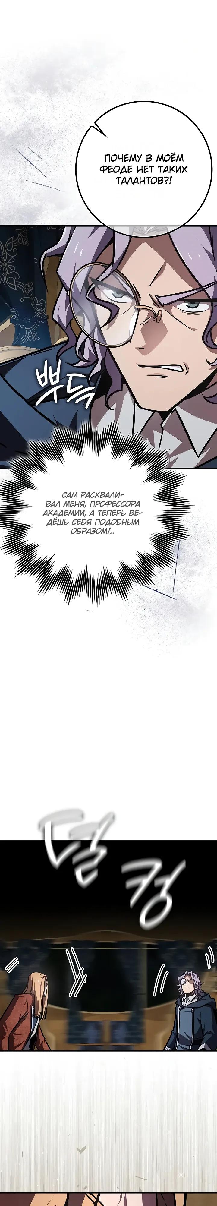 Манга Гениальный маг, преодолевающий лимиты возможностей - Глава 52 Страница 36