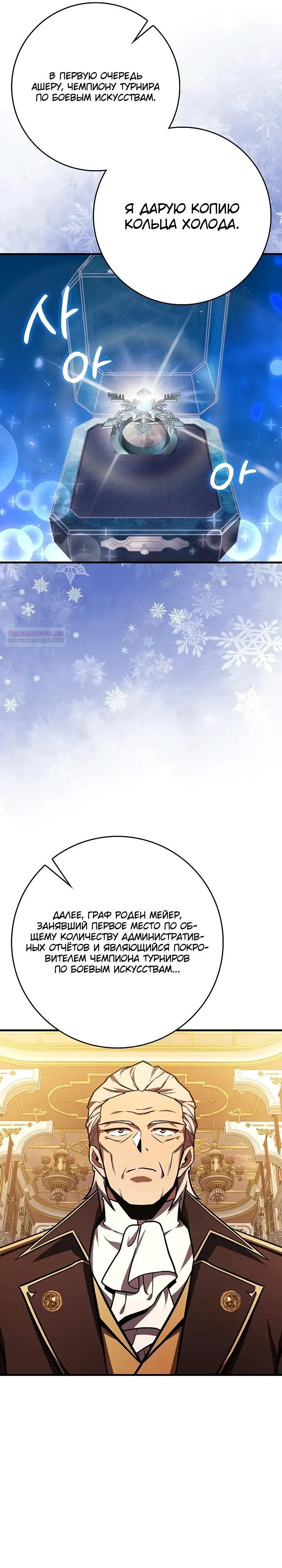Манга Гениальный маг, преодолевающий лимиты возможностей - Глава 52 Страница 18