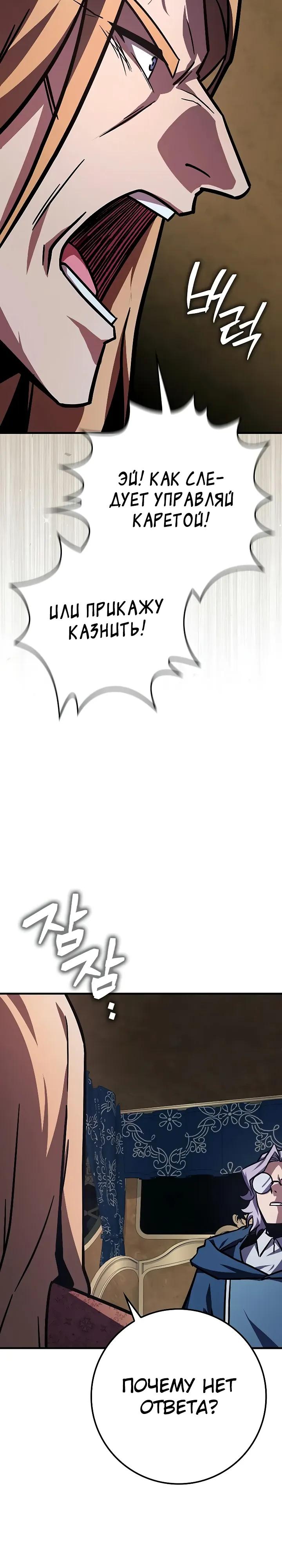 Манга Гениальный маг, преодолевающий лимиты возможностей - Глава 52 Страница 37