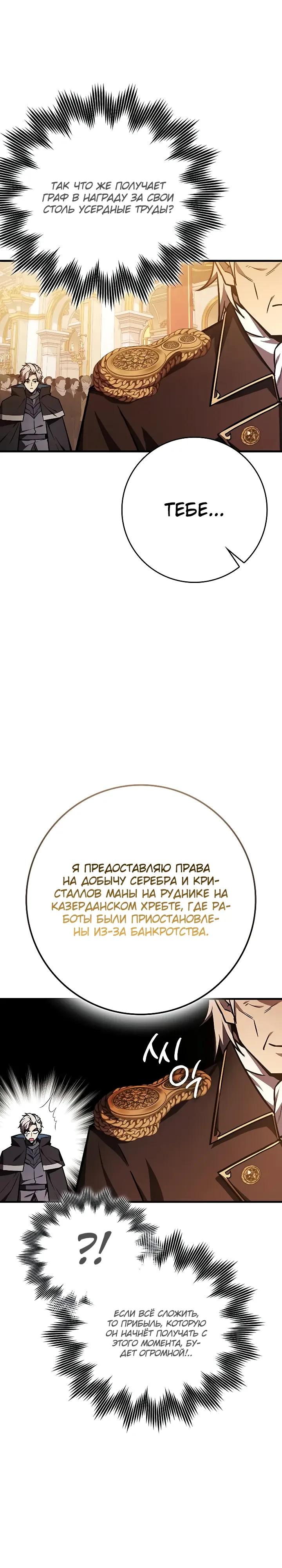 Манга Гениальный маг, преодолевающий лимиты возможностей - Глава 52 Страница 19
