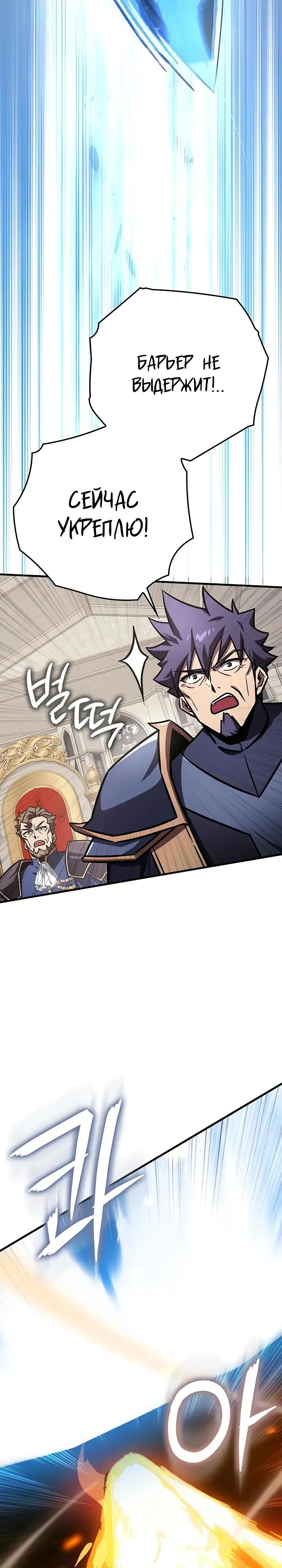 Манга Гениальный маг, преодолевающий лимиты возможностей - Глава 52 Страница 3