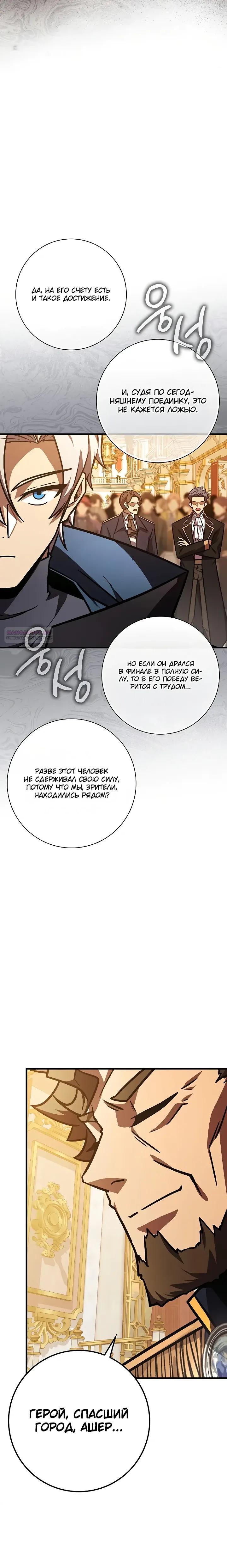 Манга Гениальный маг, преодолевающий лимиты возможностей - Глава 52 Страница 22