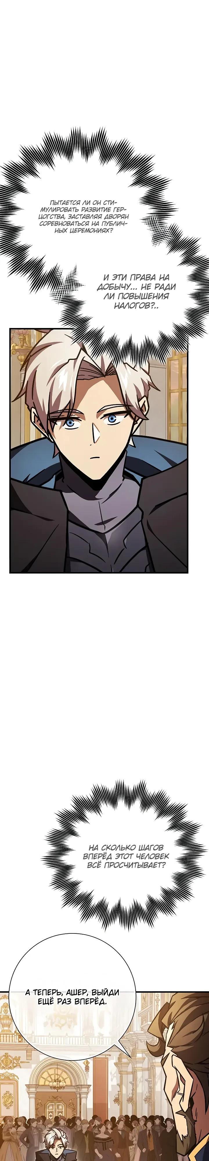 Манга Гениальный маг, преодолевающий лимиты возможностей - Глава 52 Страница 20