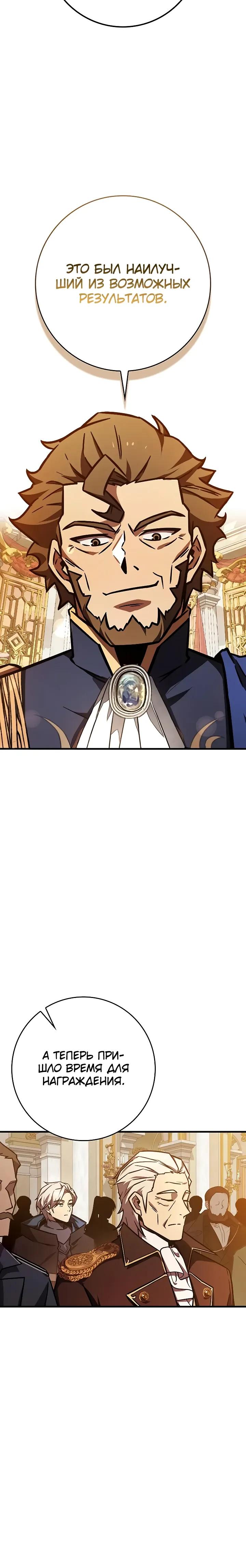 Манга Гениальный маг, преодолевающий лимиты возможностей - Глава 52 Страница 17